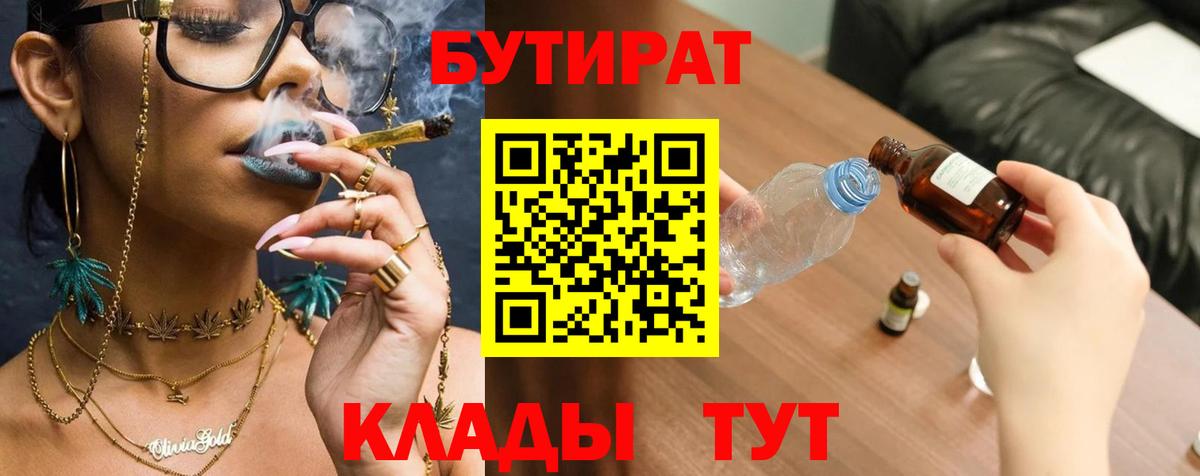 Бутират буратино Ханты-Мансийск