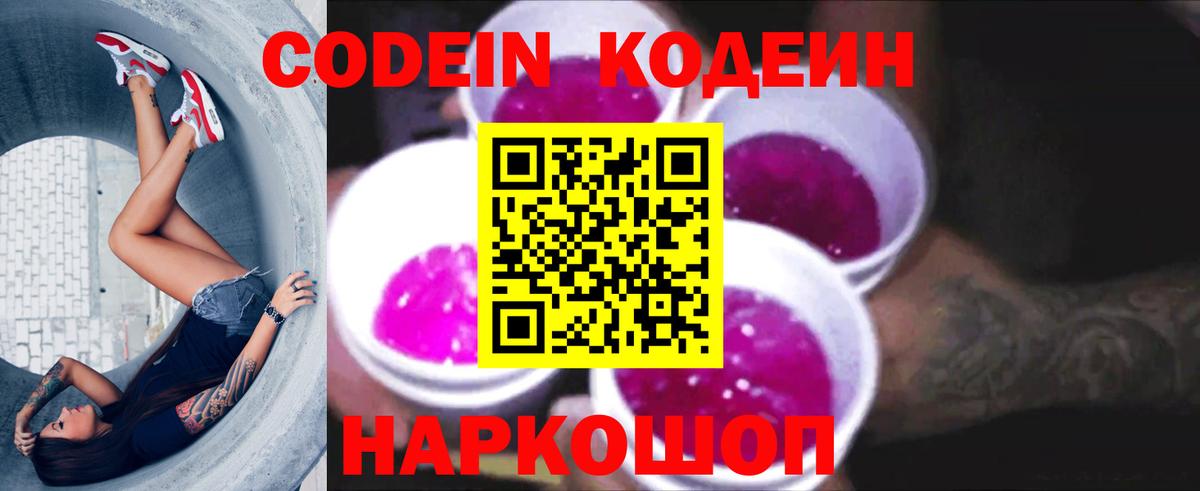 Кодеиновый сироп Lean Purple Drank  Вход с VPN  Ханты-Мансийск 