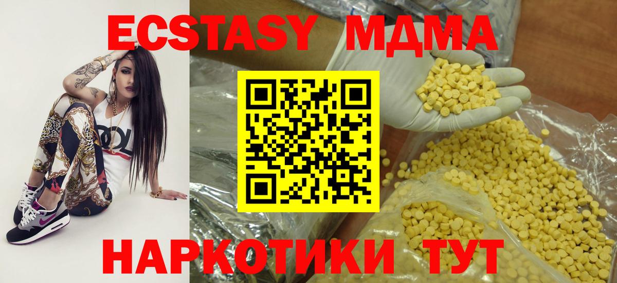 Экстази  Ecstasy 250 мг  Вход с VPN  Ханты-Мансийск 