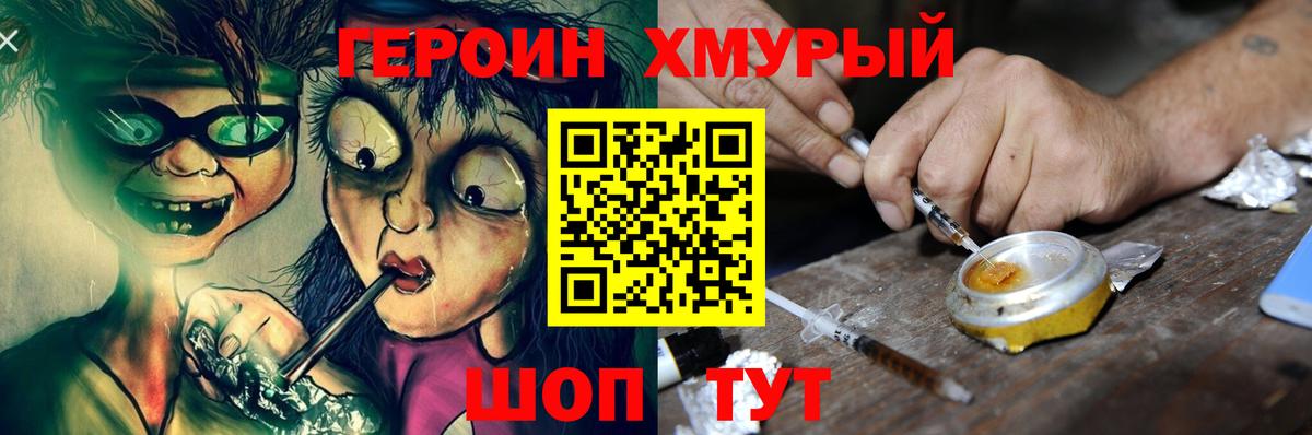 Героин Heroin  Вход с VPN  Ханты-Мансийск 