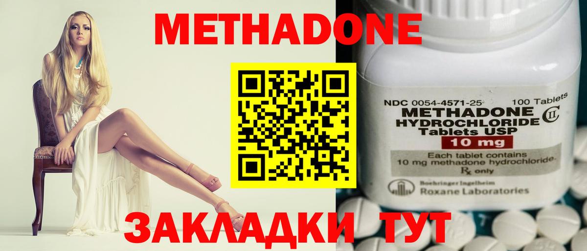 МЕТАДОН кристалл Ханты-Мансийск